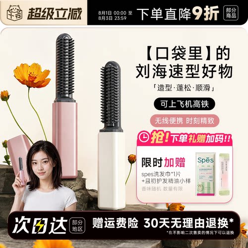 快速造型刘海梳无线便携