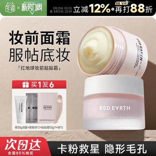 程十安 隐匿毛孔 redearth红地球贴贴霜妆前乳隔离面霜补水保湿