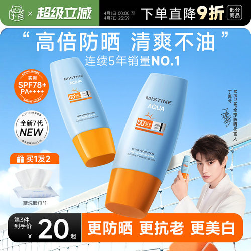实测SPF78第7代蜜丝婷防晒霜