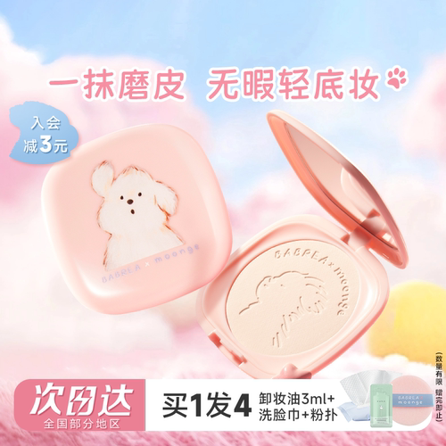 磨皮大王！潦草小狗粉饼定妆控油