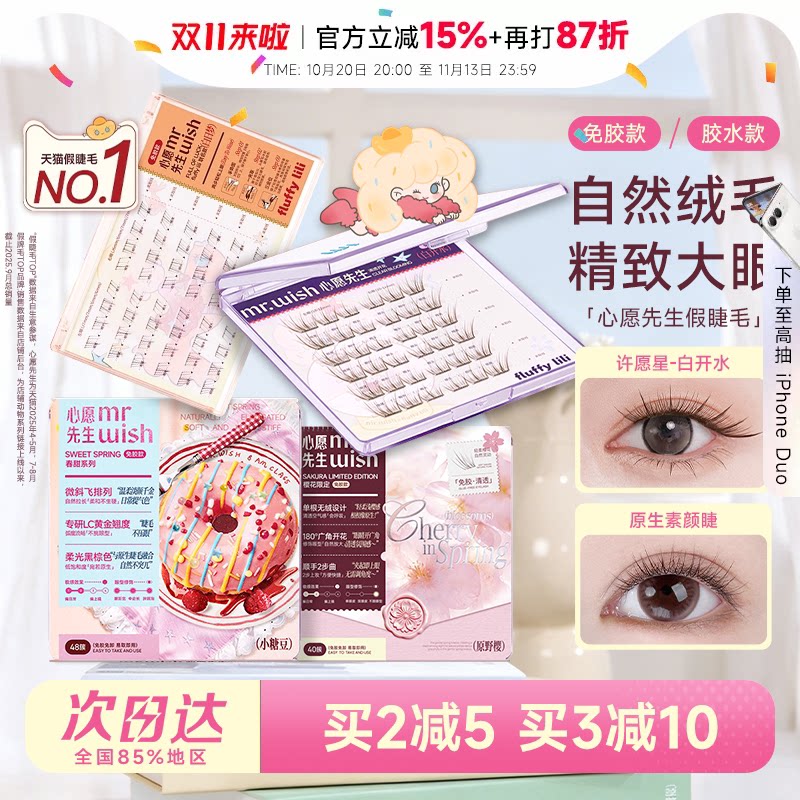 程十安 心愿先生假睫毛原野樱小糖豆小月兔素颜睫眼睫毛贴自然女