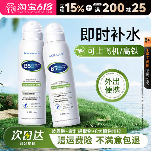可上飞机高铁便携B5玻尿酸喷雾