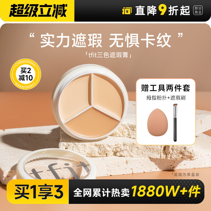 【24H发货】买1发3黑眼圈遮瑕膏