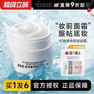 程十安 隐匿毛孔 redearth红地球贴贴霜妆前乳隔离面霜补水保湿