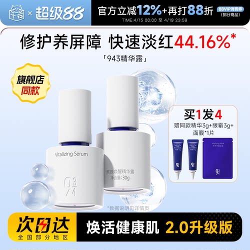 程十安的店934熬夜唤醒精华露