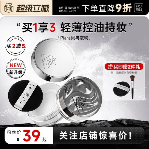 老客粉丝39起佩冉散粉持久定妆