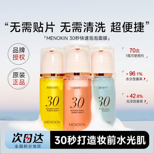 明星同款！30s泡沫面膜
