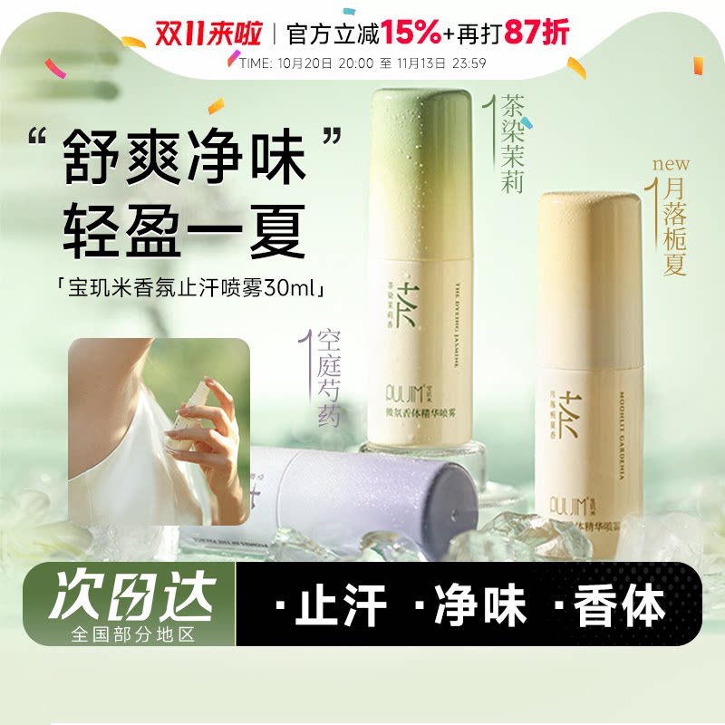 香水宝玑米止汗喷雾微氛香体精华喷雾爽身止汗露女腋下净爽香氛