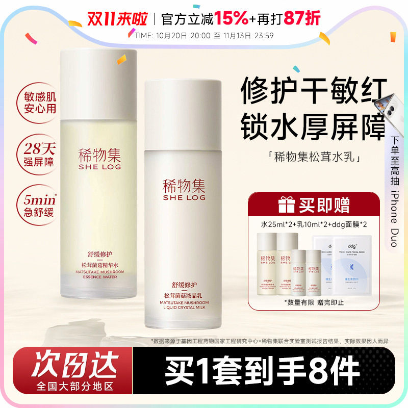 程十安稀物集水乳松茸菌菇套装补水保湿精华爽肤水修护学生护肤品