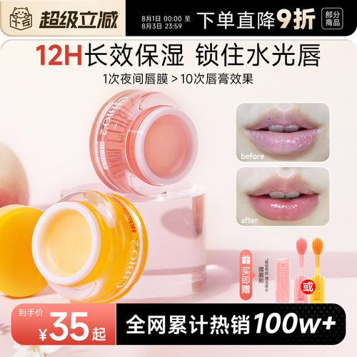 次日达！cibio2唇膜滋润