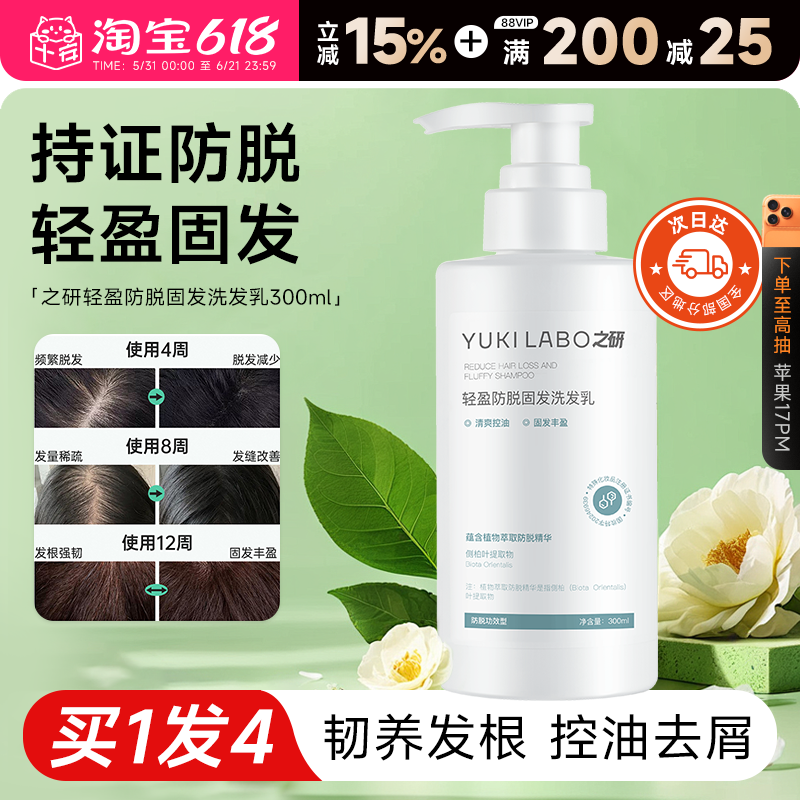 程十安之研防脱固发洗发水生姜蓬松洗发露之妍清爽控油去屑洗头膏