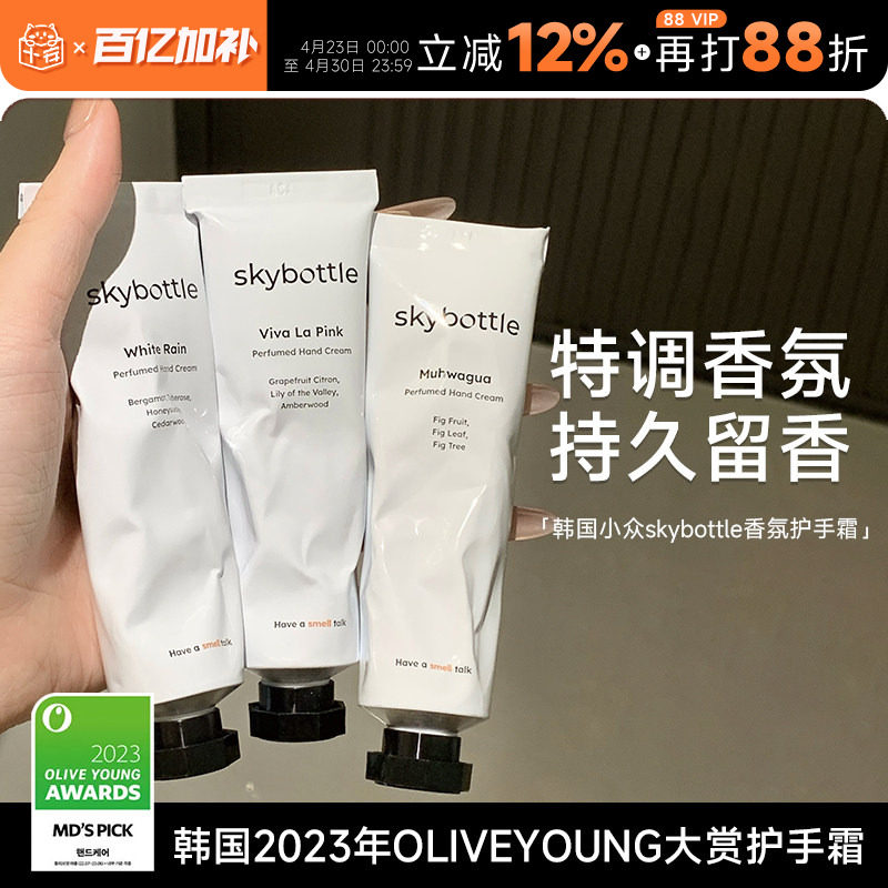 程十安韩国skybottle香氛护手霜滋润保湿补水防干裂伴手礼礼物