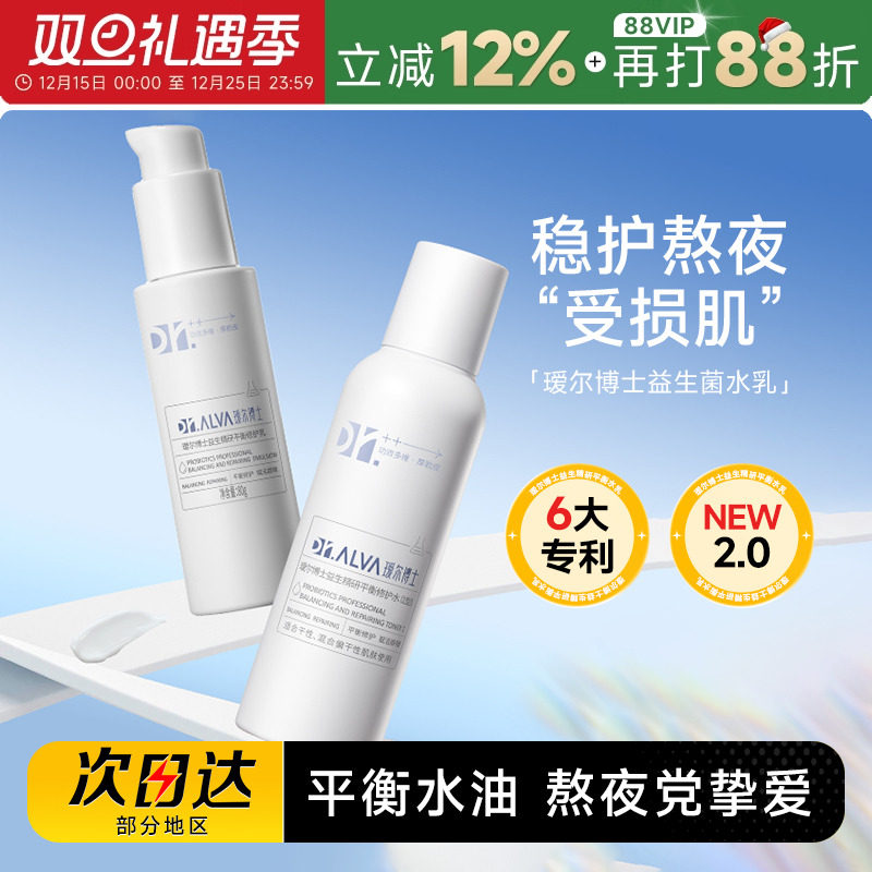 赠旅行装瑷尔博士水乳2.0