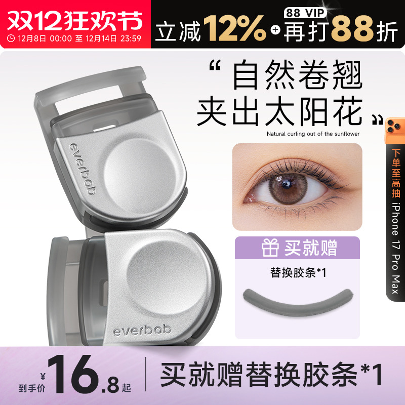 everbab睫毛夹便携卷翘持久定型