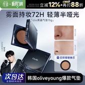 程十安 clio气垫黑晶珂莱欧小磁铁遮瑕持久粉底干皮油皮韩国正品