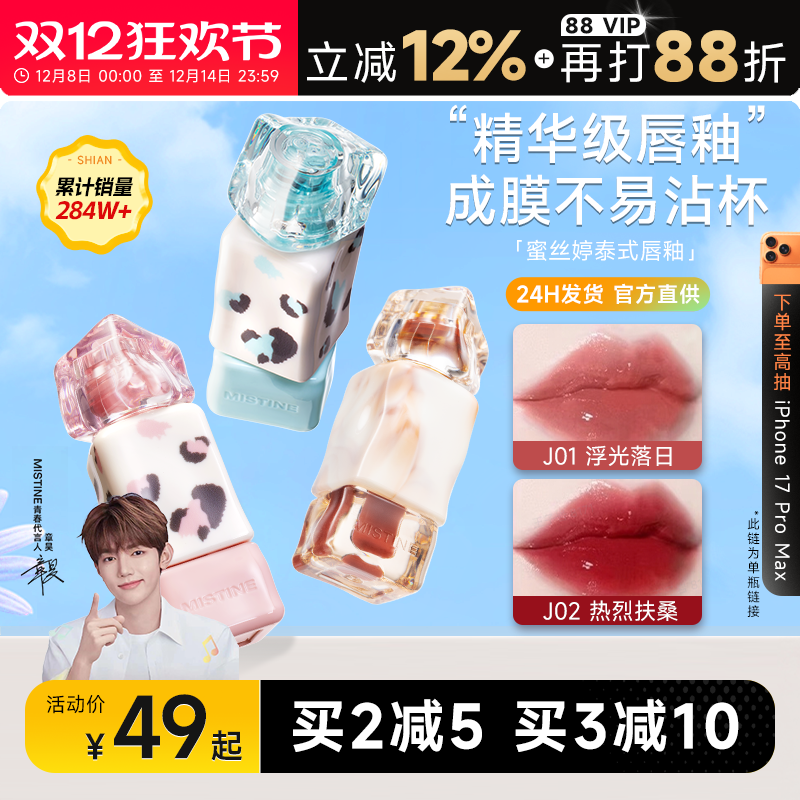 热卖！认准授权大店蜜丝婷唇釉