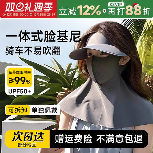 创新2合1!防晒口罩+帽子防紫外线