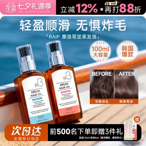 韩国爆款raip护发精油柔顺亮泽