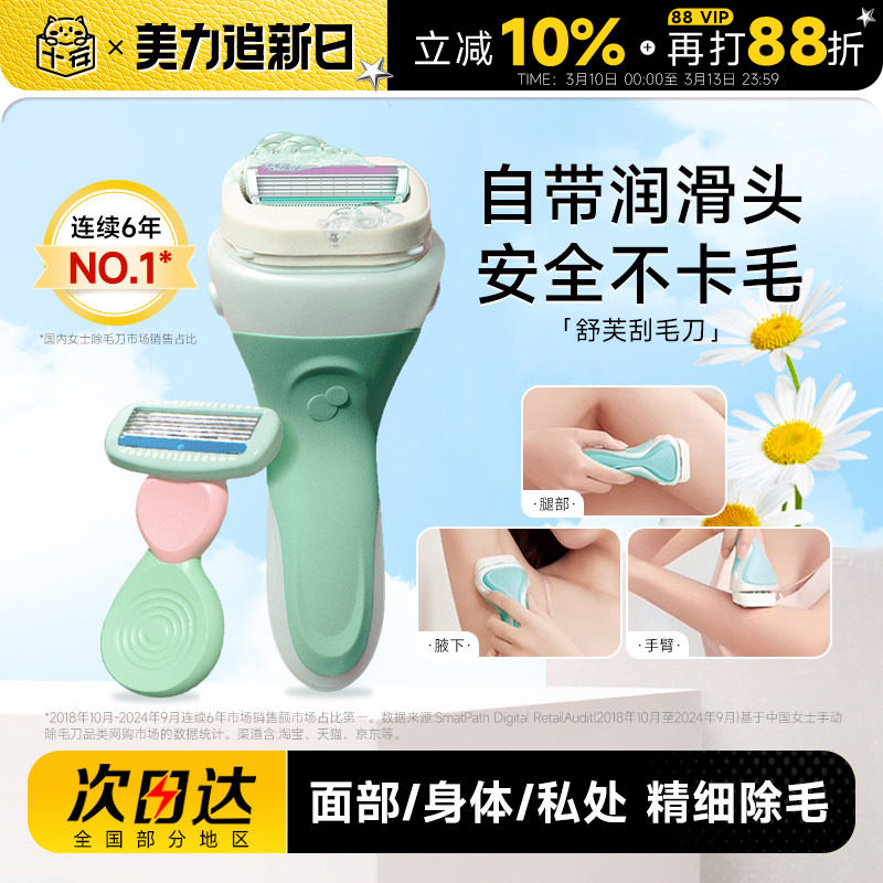 程十安 Schick舒适舒芙刮毛刀脱毛刀女腋下私处私密除毛不留黑点