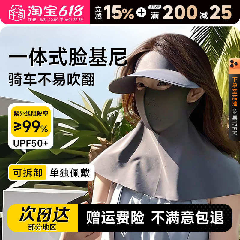 程十安脸基尼骑车不易吹翻防晒面罩护颈帽子一体口罩全脸防紫外线