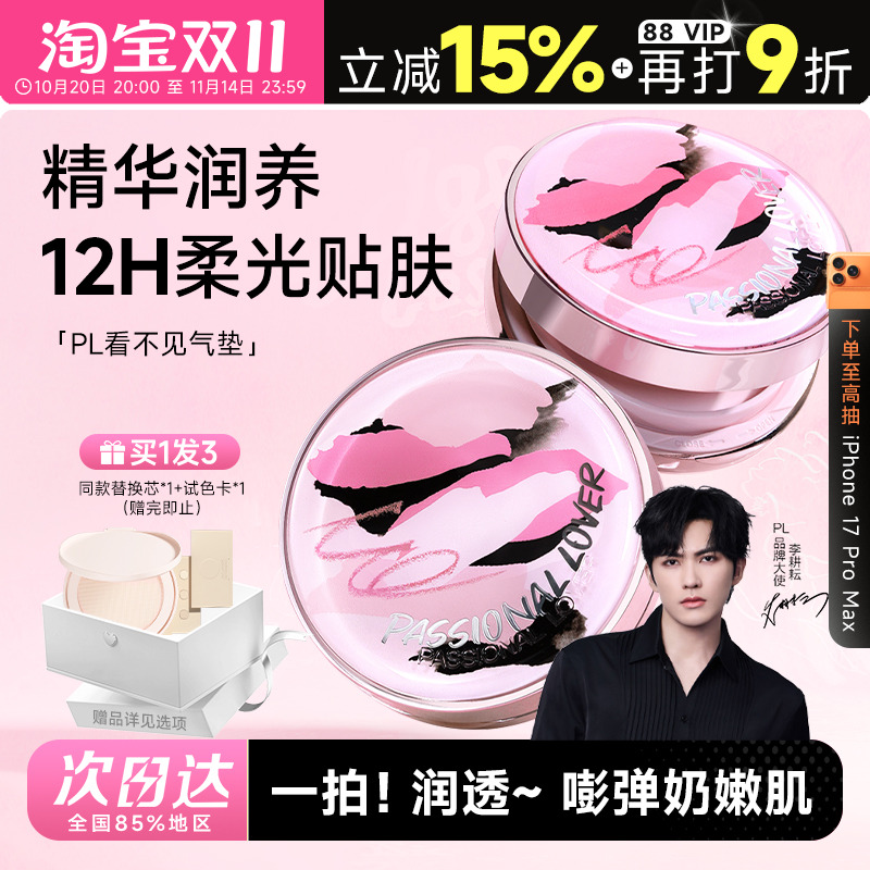 至高买1发4pl气垫一拍奶油肌~