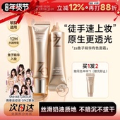 程十安 店 Za姬芮鱼子精华有色面霜养肤隔离妆前乳素颜霜隐毛孔
