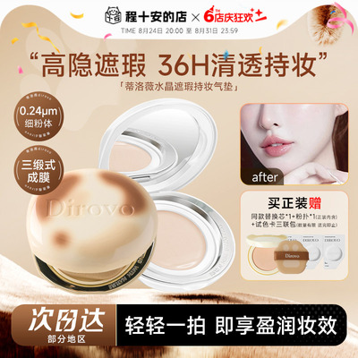 【任嘉伦同款】蒂洛薇水晶气垫