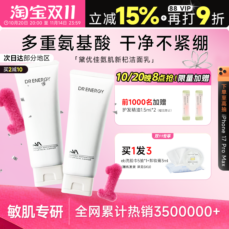 买1发4黛优佳氨基酸洗面奶敏感肌