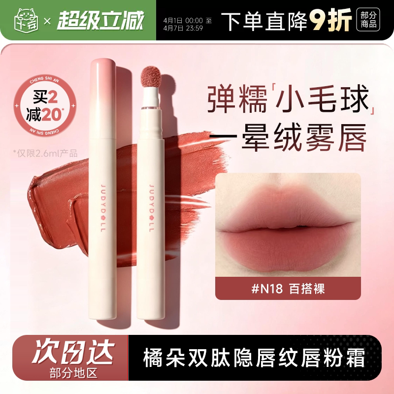 程十安Judydoll橘朵唇粉霜裸色系口红唇泥12不易掉色唇釉女n18