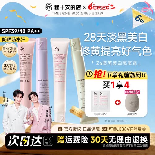 ZA紫色隔离防晒三合一