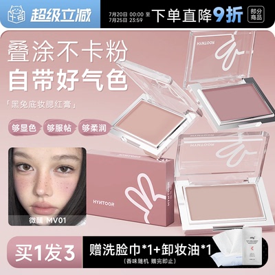 黑兔腮红膏底妆水光膏状收缩盘