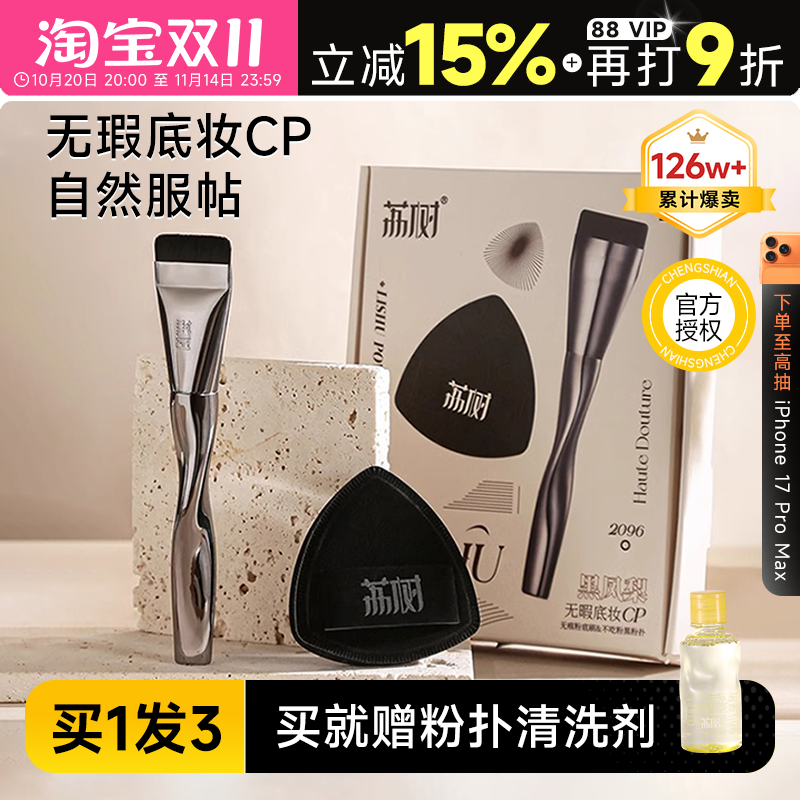 【化妆师张宇推荐】荔树粉底刷