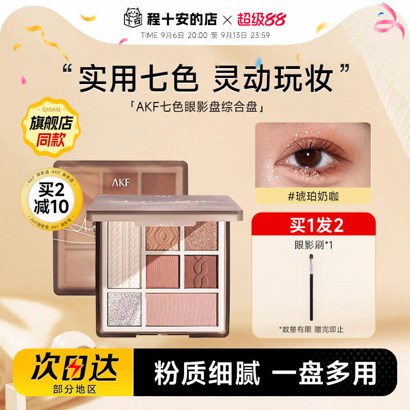 akf七色眼影打造早八通勤妆容图片