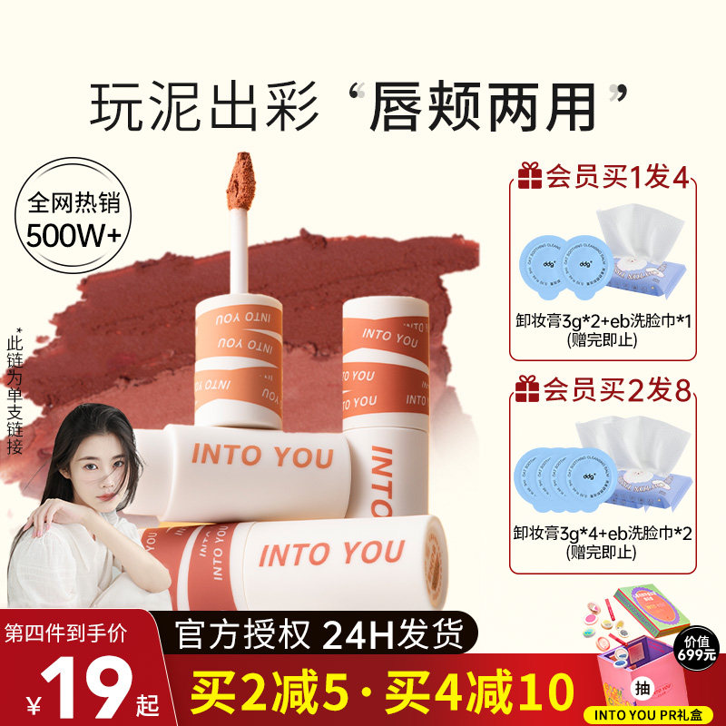 程十安INTO YOU 唇泥唇釉口红女主角空气哑光丝绒小众平价intoyou使用感如何?