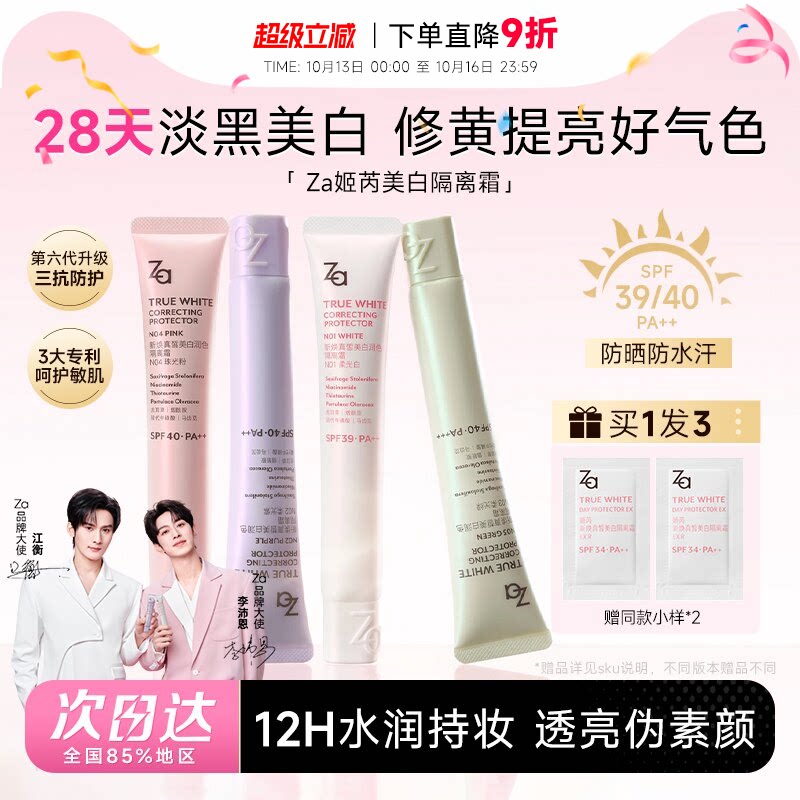 ZA紫色隔离防晒三合一