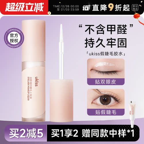ukiss假睫毛胶水持久无甲醛