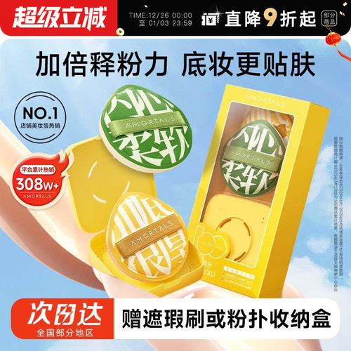 【热销爆款】尔木萄100分粉扑