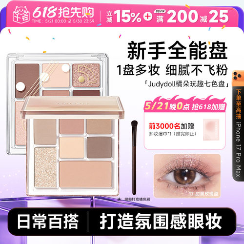 刘浩存同款橘朵眼影盘官方正品