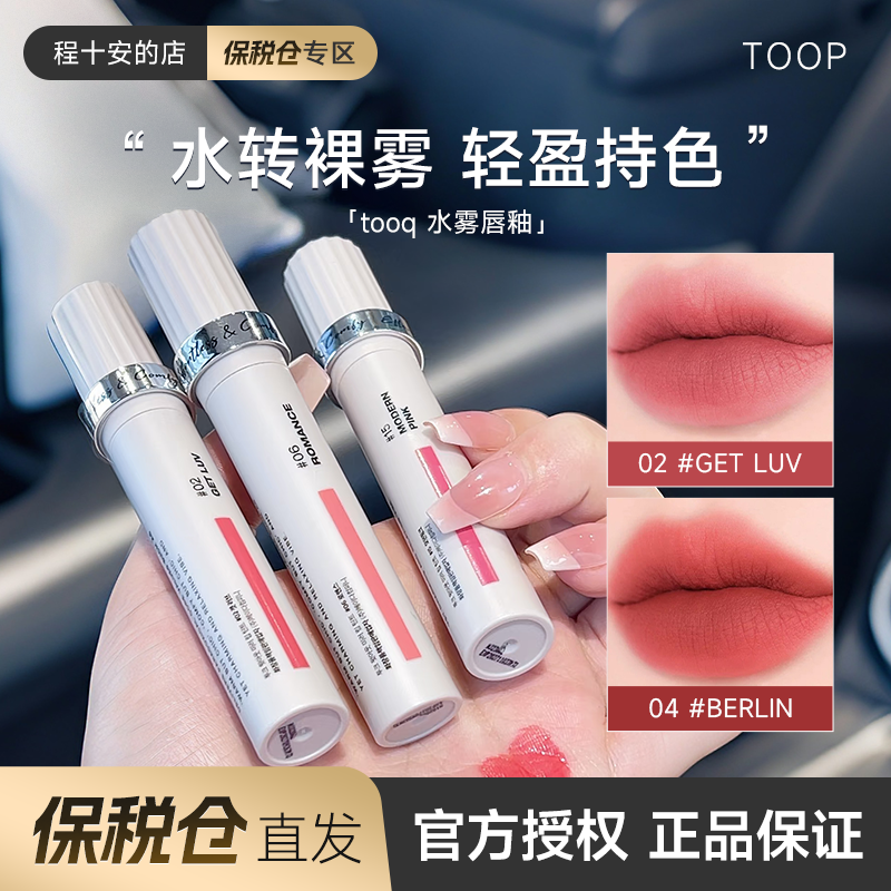 小猴子推荐~韩国tooq水雾唇釉