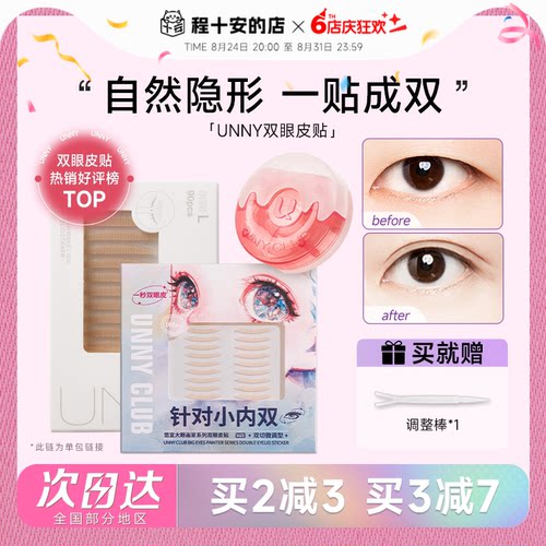 unny双眼皮贴自然隐形支撑力超强