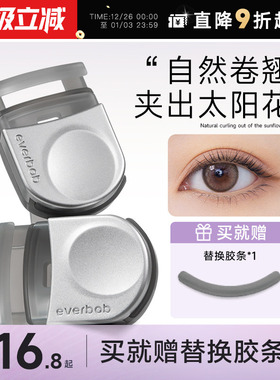 everbab睫毛夹女小型便携式卷翘持久定型夹睫毛器艾蓓拉2025新款