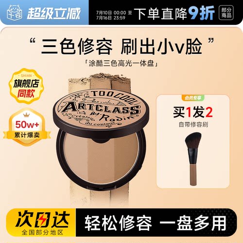 涂酷修容盘买1发4阴影鼻影侧影