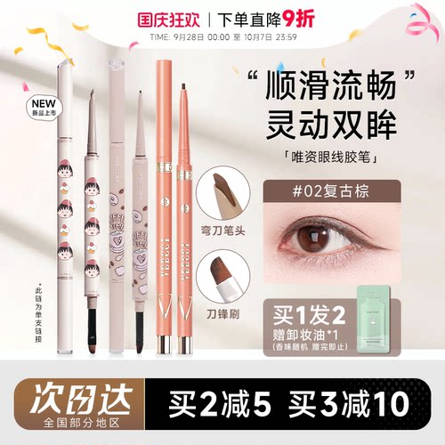 全网热销唯资眼线胶笔