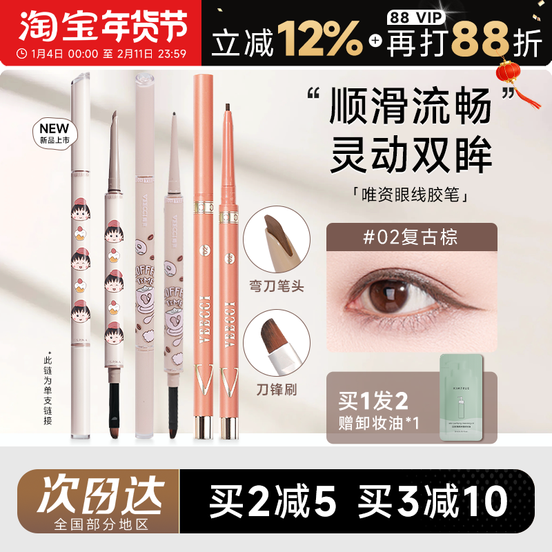 程十安唯资眼线胶笔防水不晕染眼线液笔二合一彩色极细下睫毛新手