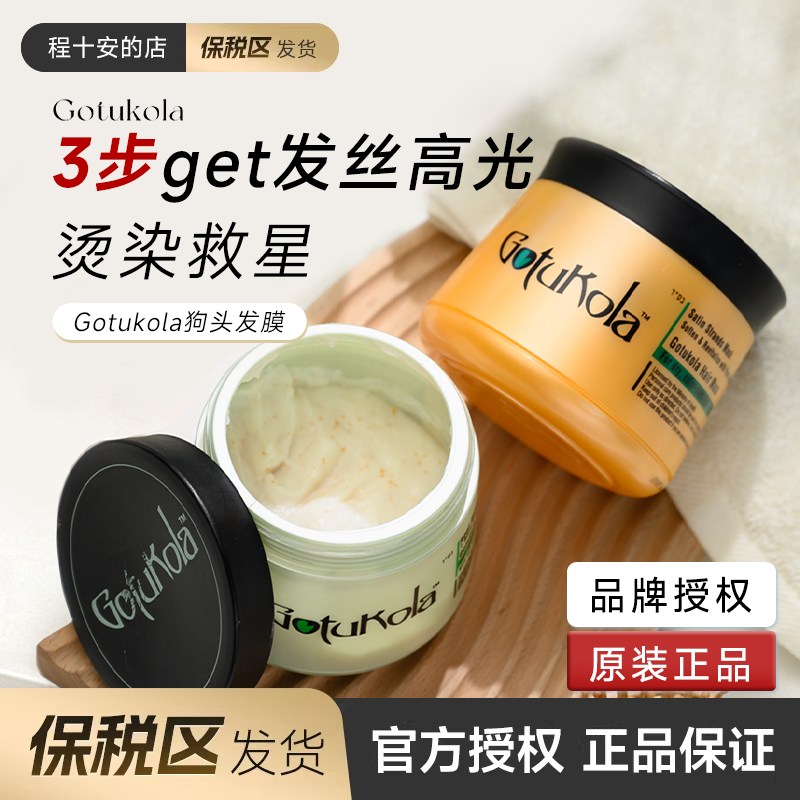 保税区发货Gotukola狗头发膜烫染发修护改善干枯毛躁角蛋白护发素