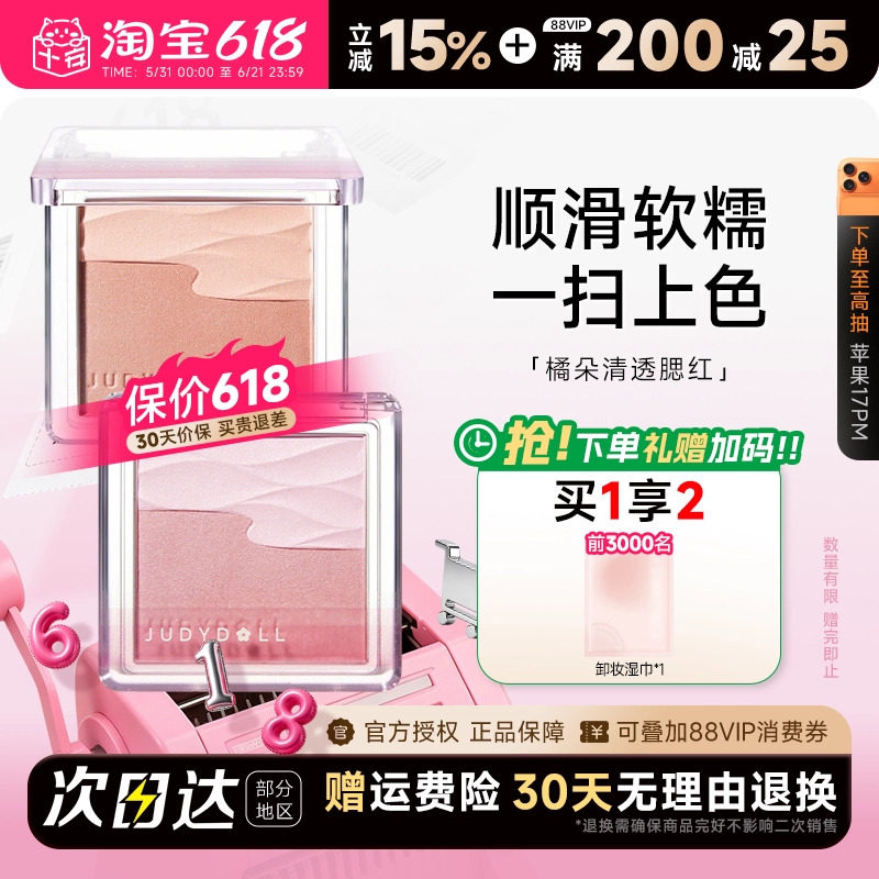 程十安Judydoll橘朵腮红水缎光清透双色日常元气膨胀色收缩晒红