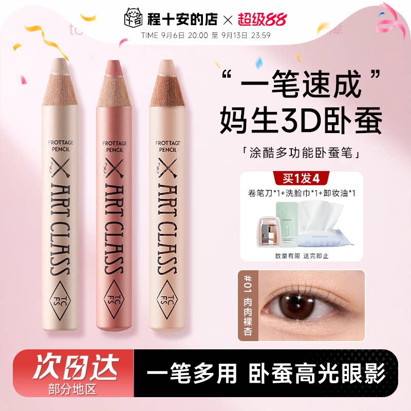 断货王涂酷卧蚕笔回归！！图片