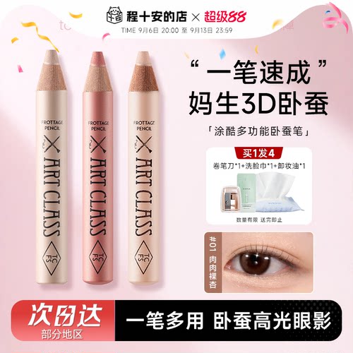 断货王涂酷卧蚕笔回归！！