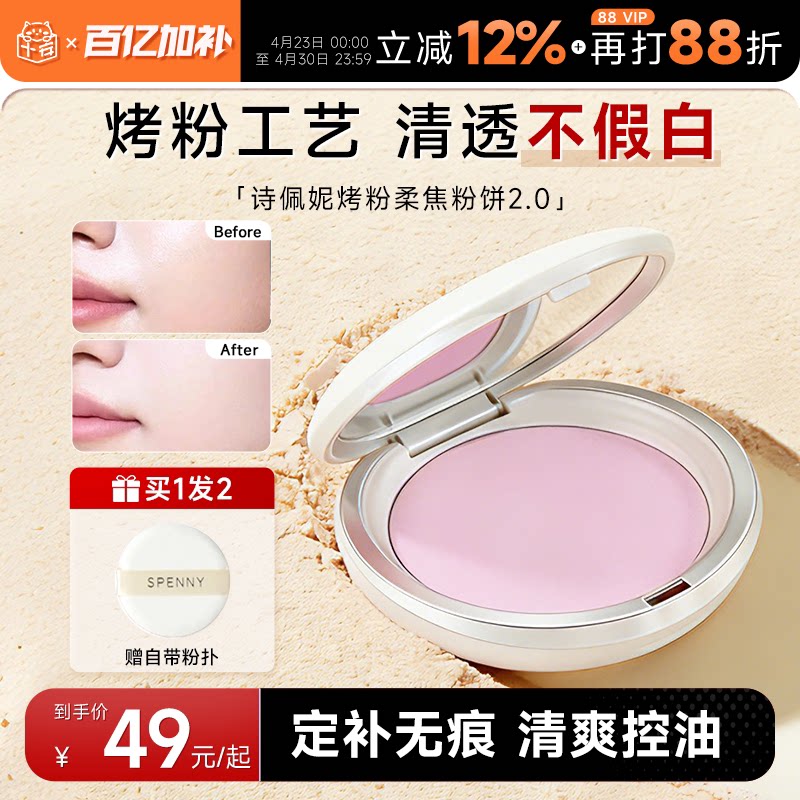 程十安诗佩妮粉饼烤粉定妆持久控油补妆不脱妆粉霜油皮粉底液紫色