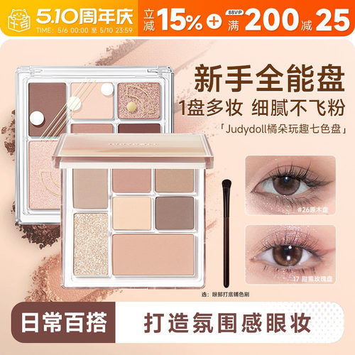 刘浩存同款橘朵眼影盘官方正品